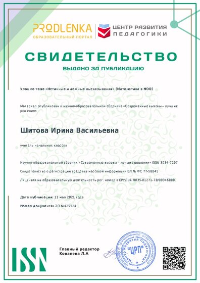 Свидетельство о публикации в сборнике