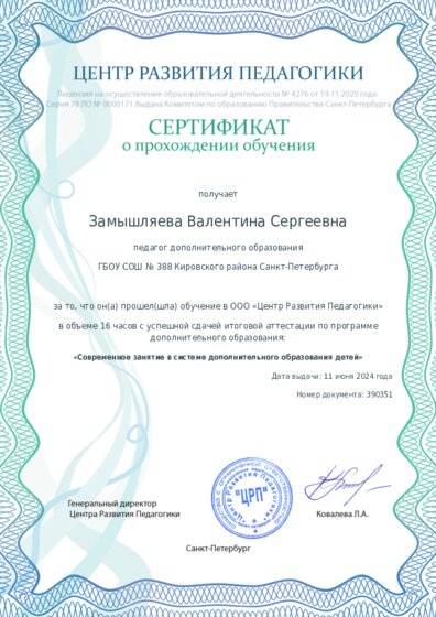 Сертификат о прохождении обучения курсов ДО