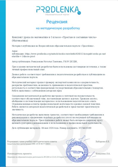 Рецензия на методическую разработку