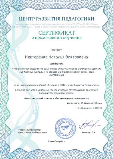 Сертификат о прохождении обучения курсов ДО