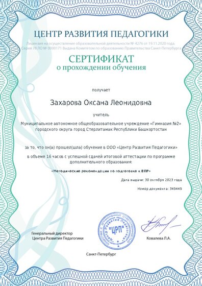 Сертификат о прохождении обучения курсов ДО