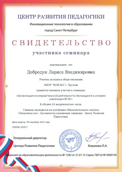 Свидетельство участника семинара