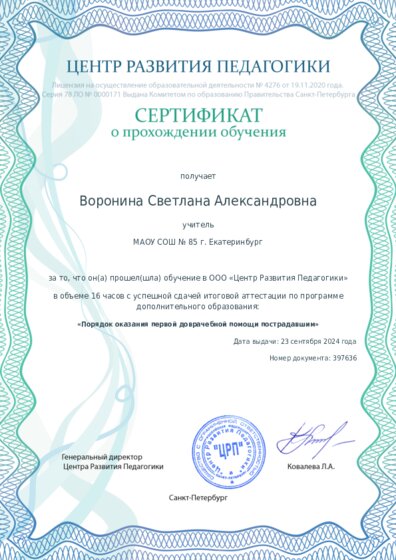 Сертификат о прохождении обучения курсов ДО