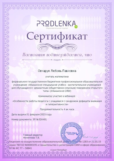 Сертификат участника Вебинара