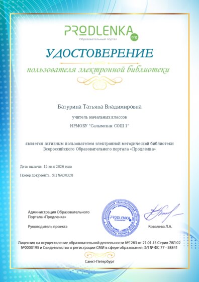 Удостоверение пользователя электронной библиотеки
