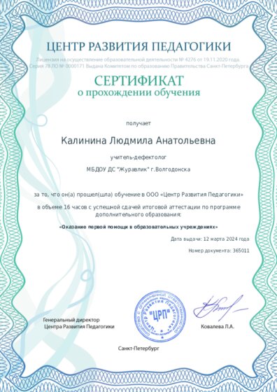 Сертификат о прохождении обучения курсов ДО
