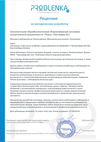 Рецензия на методическую разработку