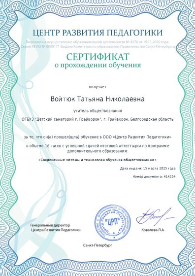 Сертификат о прохождении обучения курсов ДО
