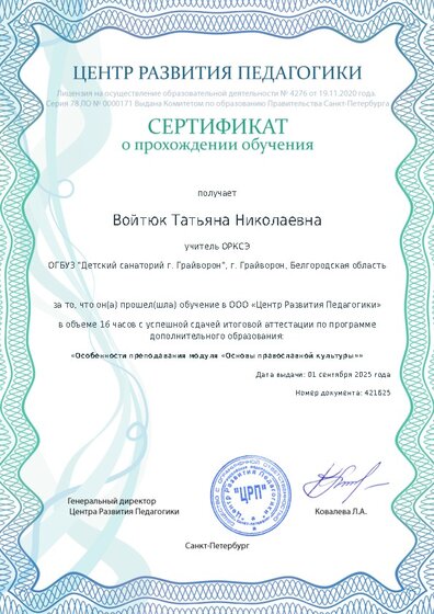 Сертификат о прохождении обучения курсов ДО