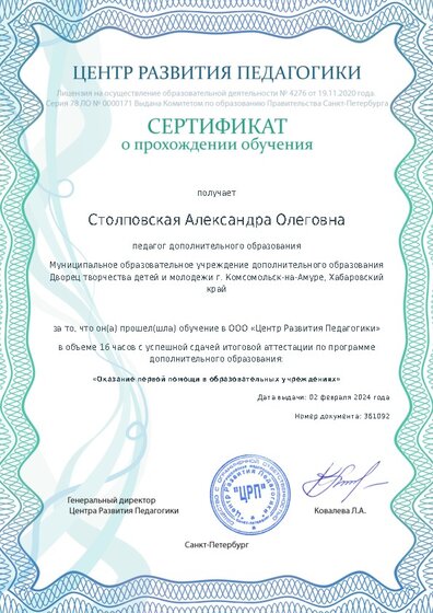 Сертификат о прохождении обучения курсов ДО