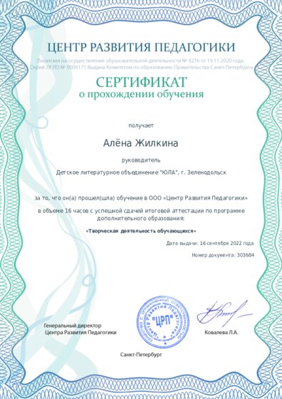 Сертификат о прохождении обучения курсов ДО