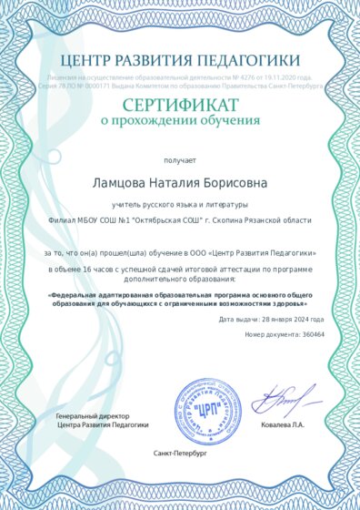 Сертификат о прохождении обучения курсов ДО