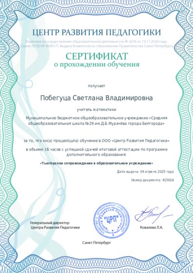 Сертификат о прохождении обучения курсов ДО