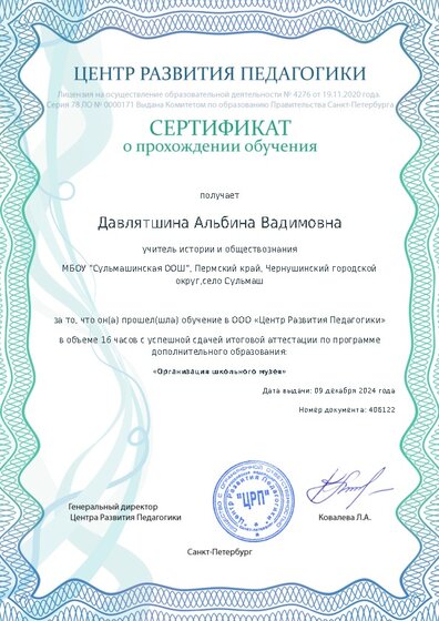 Сертификат о прохождении обучения курсов ДО