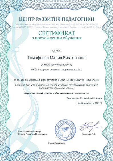 Сертификат о прохождении обучения курсов ДО