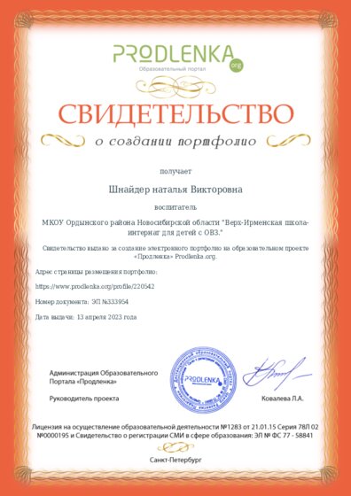 Свидетельство о создании электронного портфолио педагога