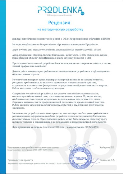 Рецензия на методическую разработку