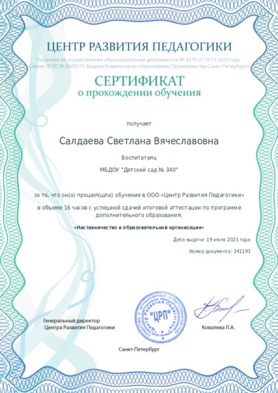 Сертификат о прохождении обучения курсов ДО