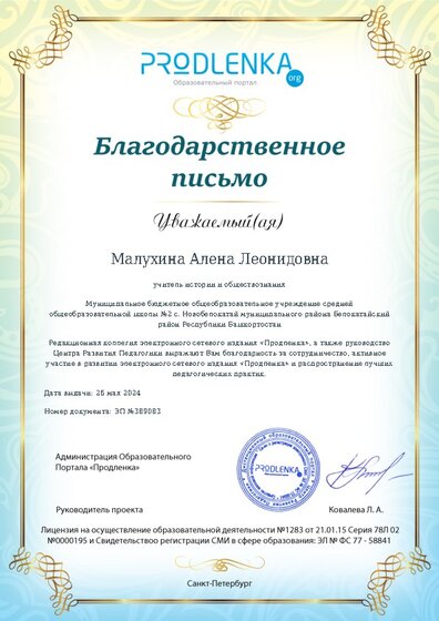 Благодарность за активное участие в развитии педагогической социальной сети