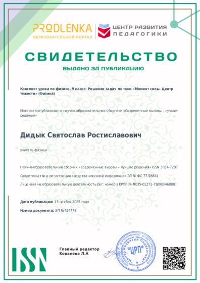 Свидетельство о публикации в сборнике