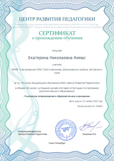 Сертификат о прохождении обучения курсов ДО