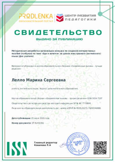 Свидетельство о публикации в сборнике