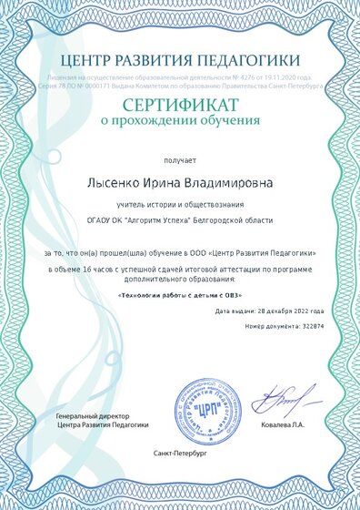 Сертификат о прохождении обучения курсов ДО