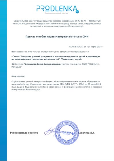 Приказ о публикации материала/статьи в СМИ