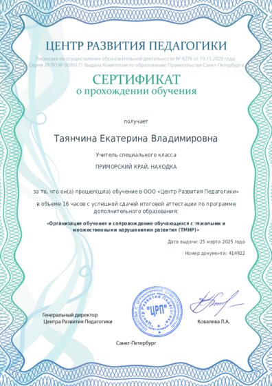 Сертификат о прохождении обучения курсов ДО