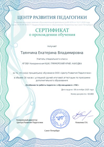 Сертификат о прохождении обучения курсов ДО