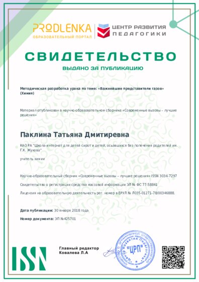 Свидетельство о публикации в сборнике