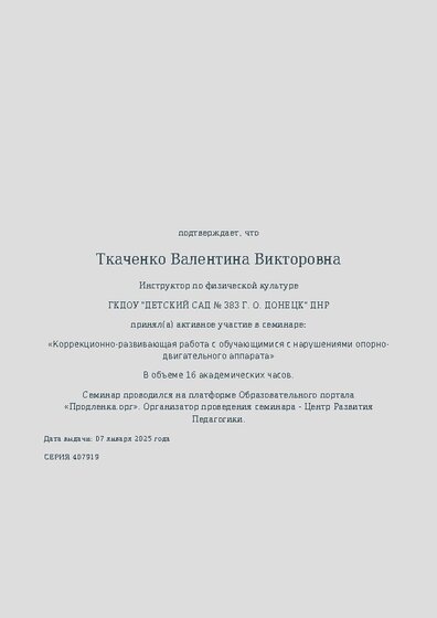 Свидетельство участника семинара