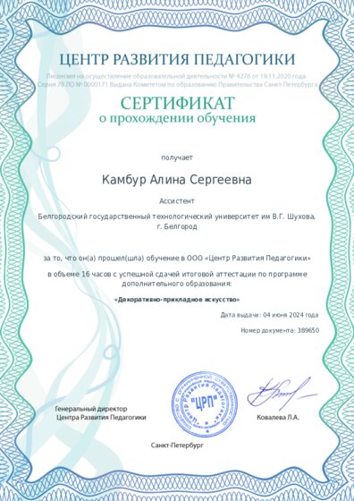 Сертификат о прохождении обучения курсов ДО
