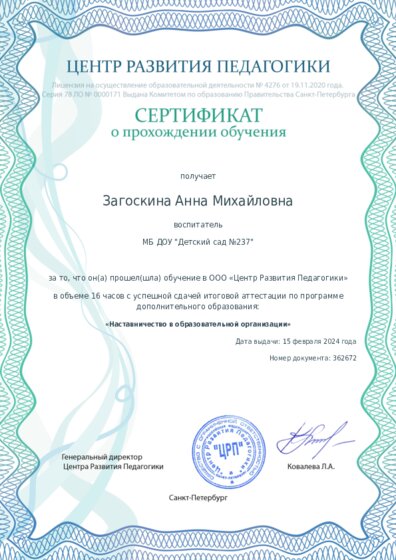 Сертификат о прохождении обучения курсов ДО