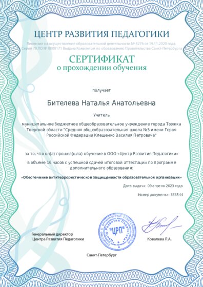 Сертификат о прохождении обучения курсов ДО