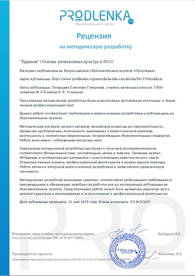 Рецензия на методическую разработку