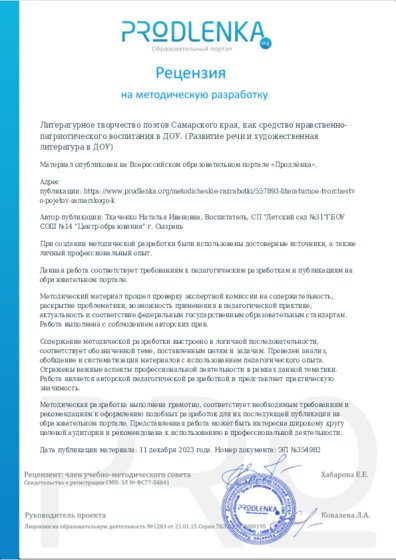 Рецензия на методическую разработку