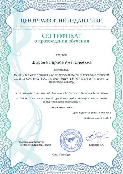 Сертификат о прохождении обучения курсов ДО