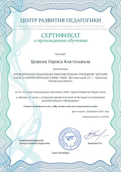 Сертификат о прохождении обучения курсов ДО
