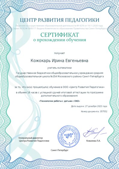 Сертификат о прохождении обучения курсов ДО