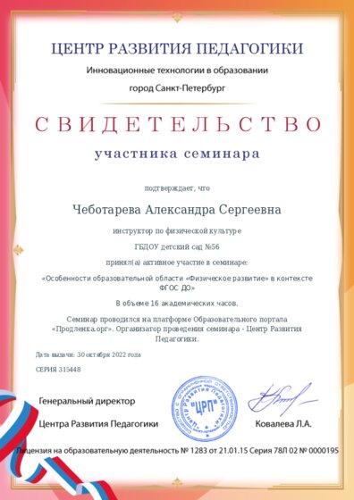 Свидетельство участника семинара