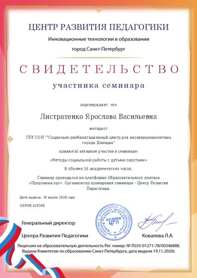 Свидетельство участника семинара