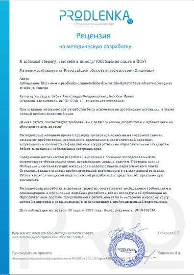 Рецензия на методическую разработку