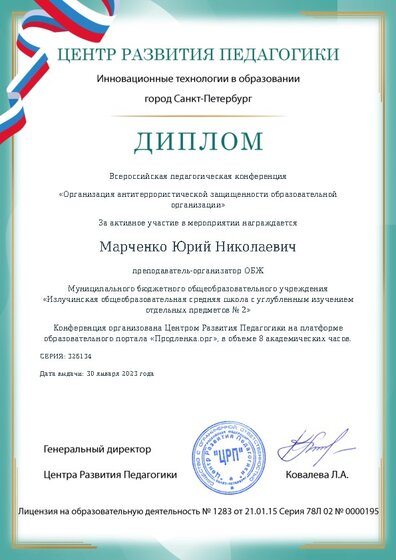 Диплом участника конференции