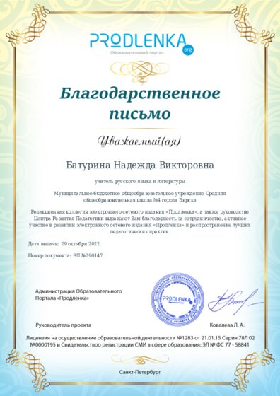 Благодарность за активное участие в развитии педагогической социальной сети