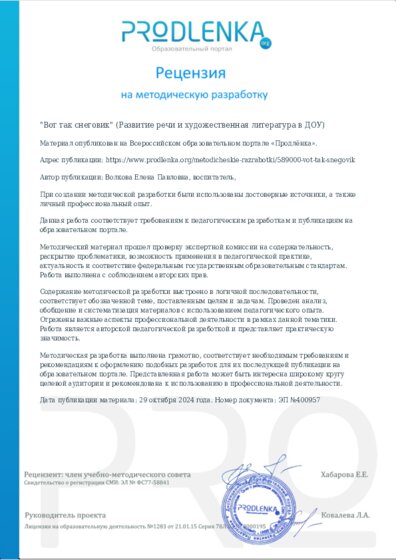 Рецензия на методическую разработку