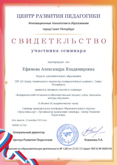 Свидетельство участника семинара