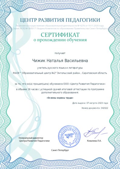 Сертификат о прохождении обучения курсов ДО