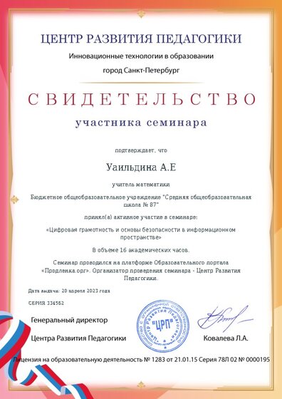 Свидетельство участника семинара