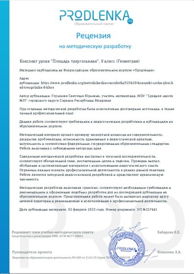 Рецензия на методическую разработку